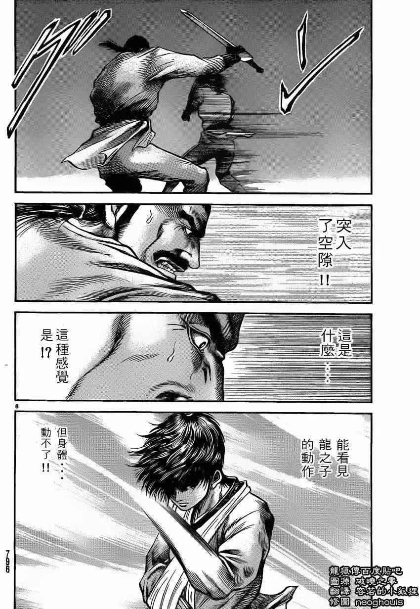 第226话 第8页