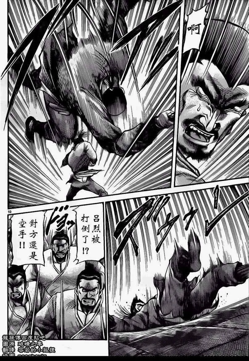 第226话 第10页