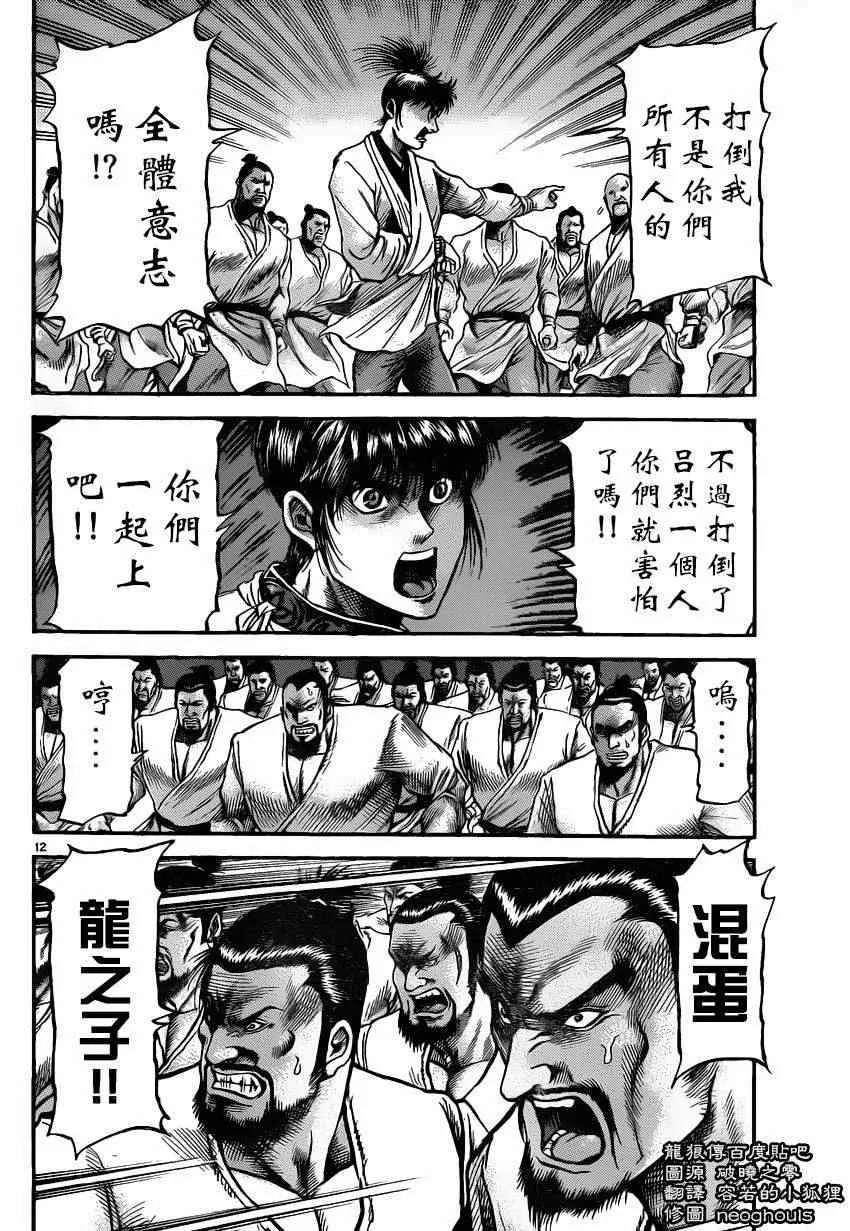 第226话 第12页