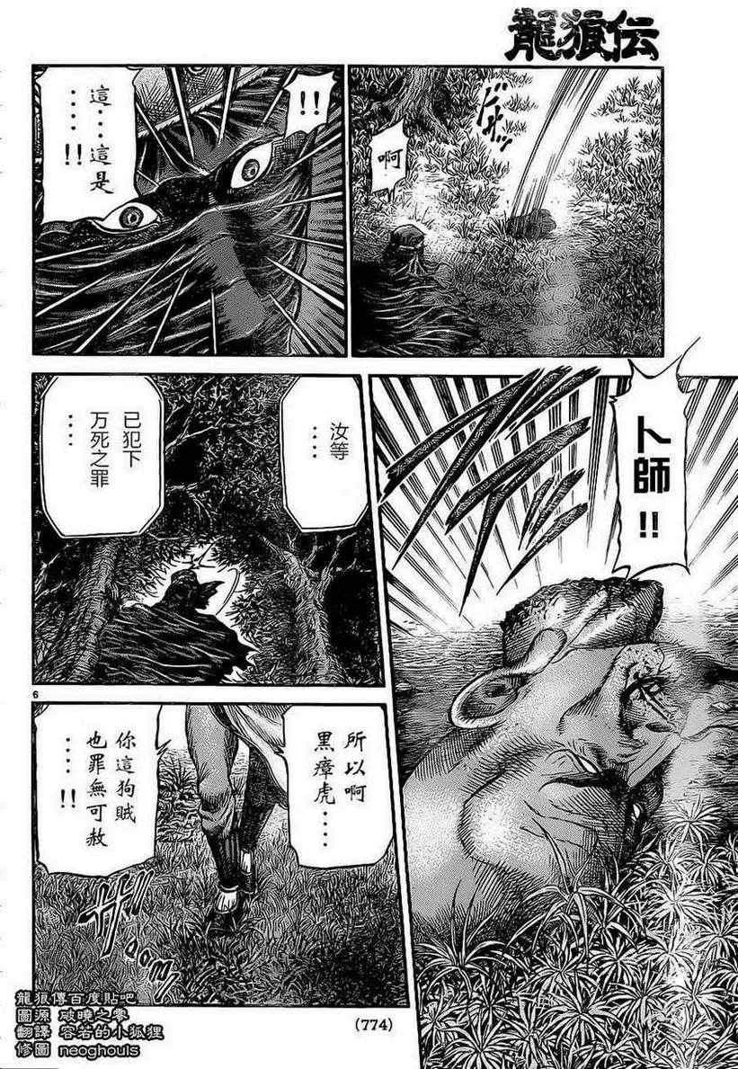 第227话 第6页