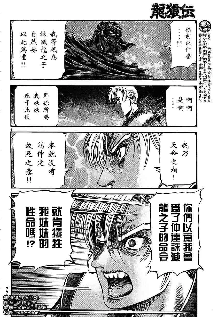 第227话 第8页