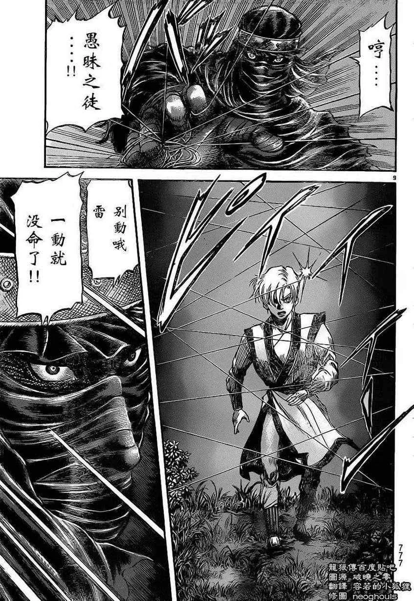 第227话 第9页