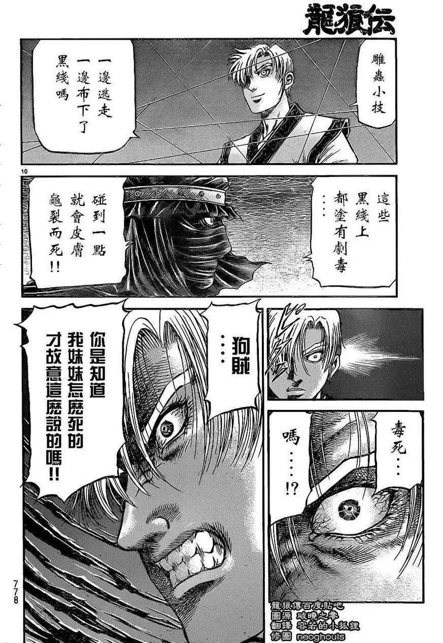 第227话 第10页