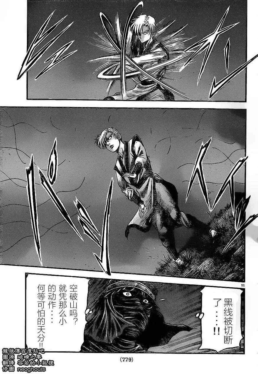 第227话 第11页