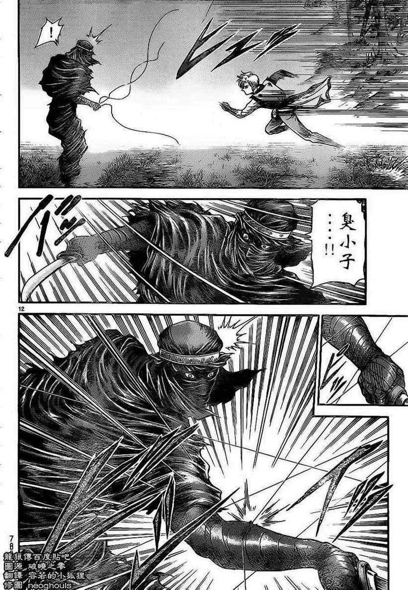 第227话 第12页