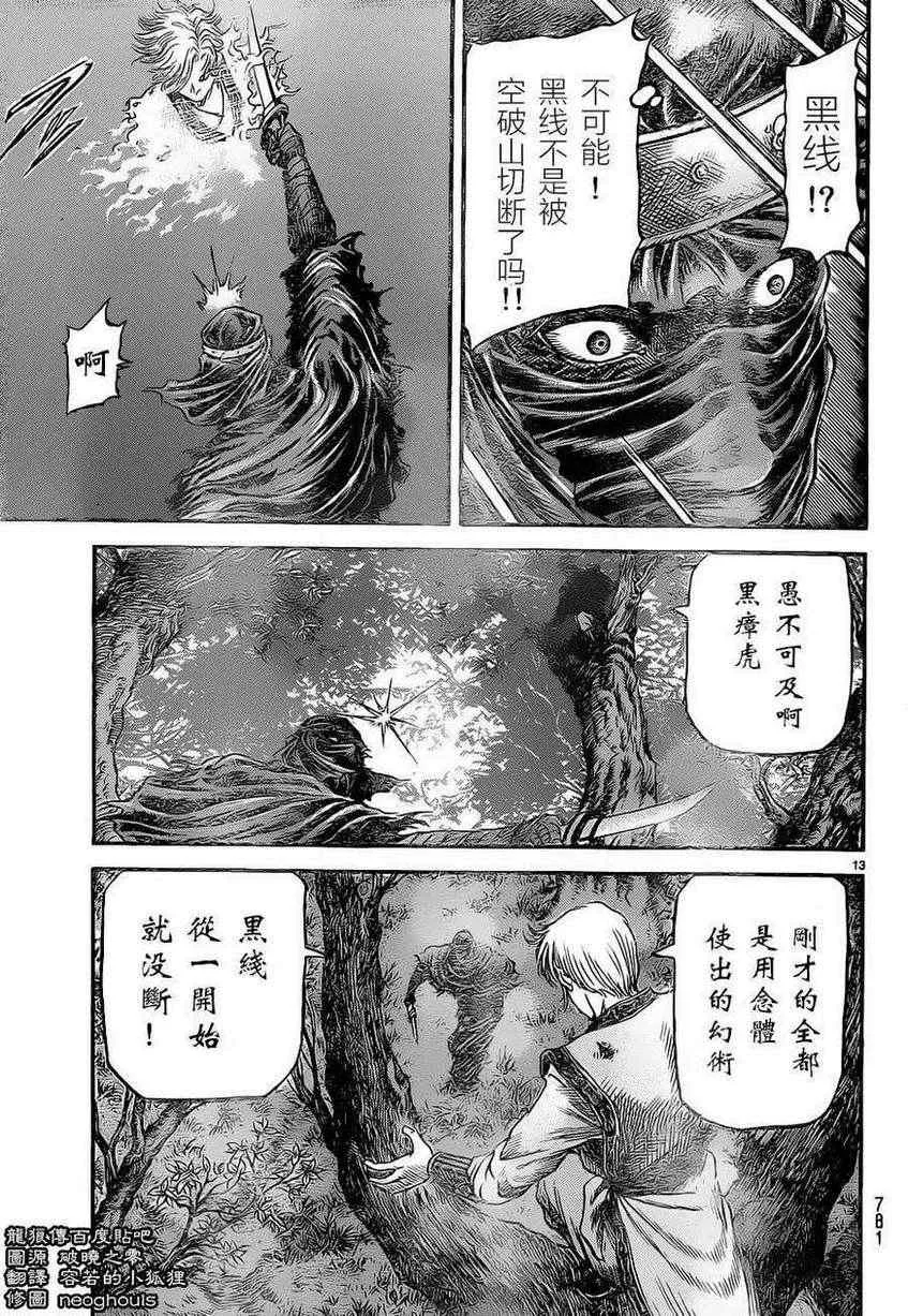 第227话 第13页