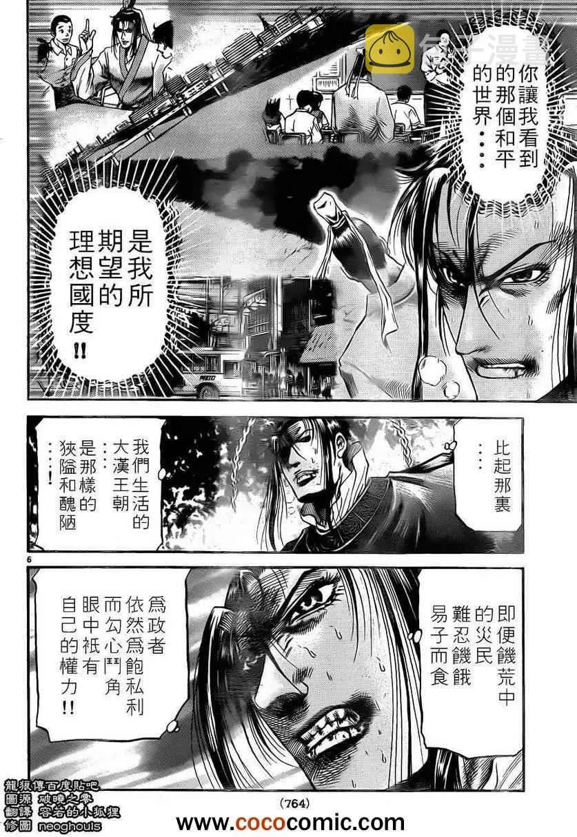 第228话 第6页
