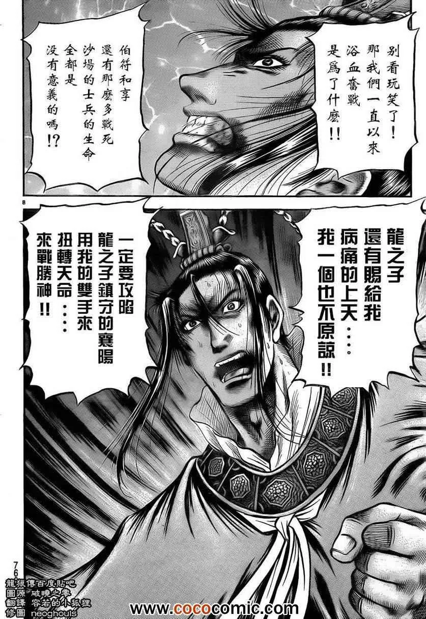 第228话 第8页