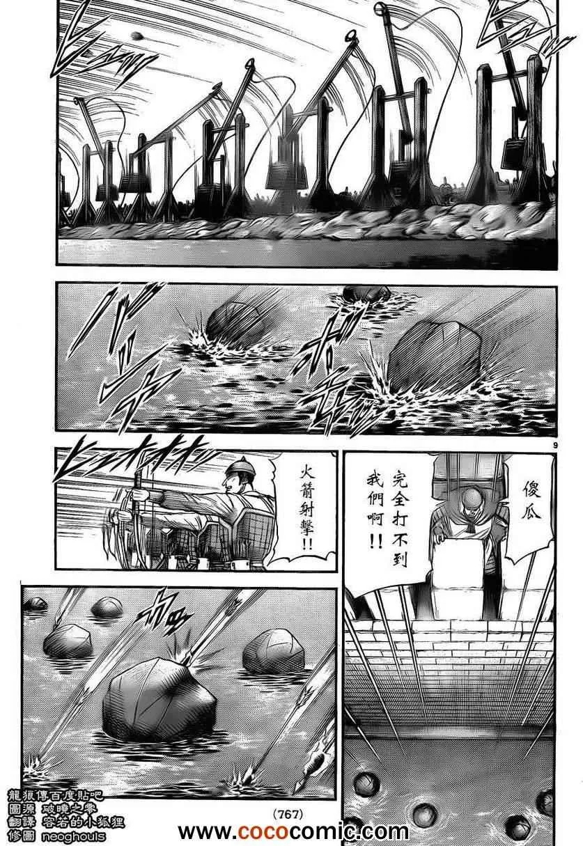 第228话 第9页