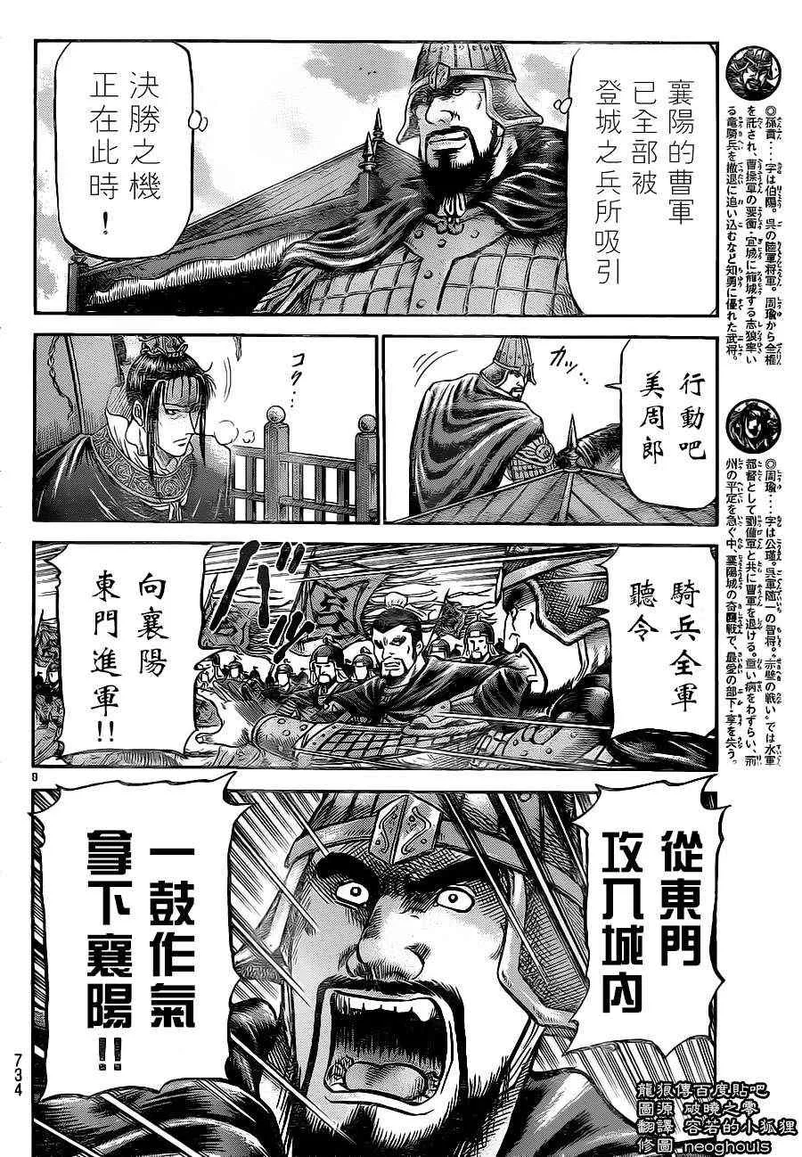 第229话 第8页
