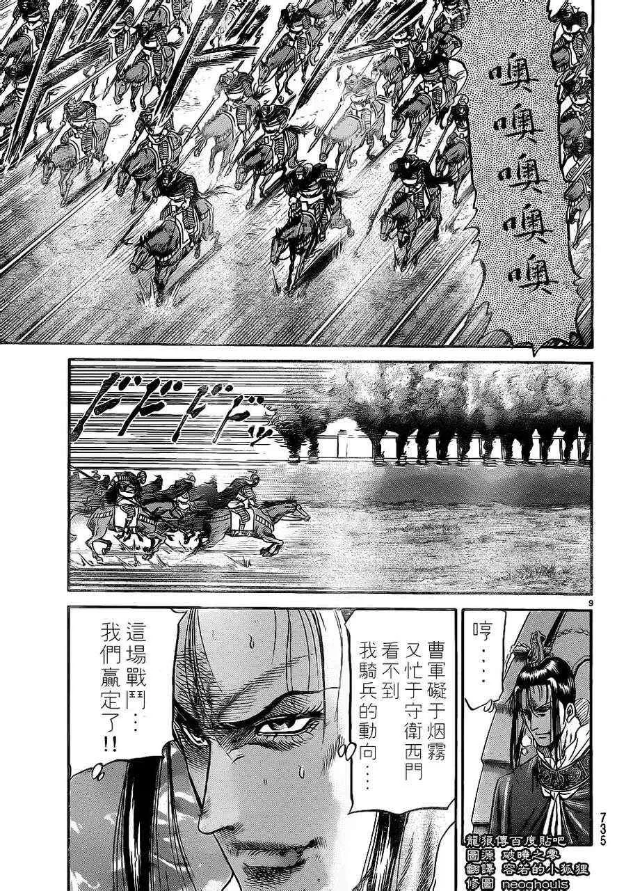 第229话 第9页