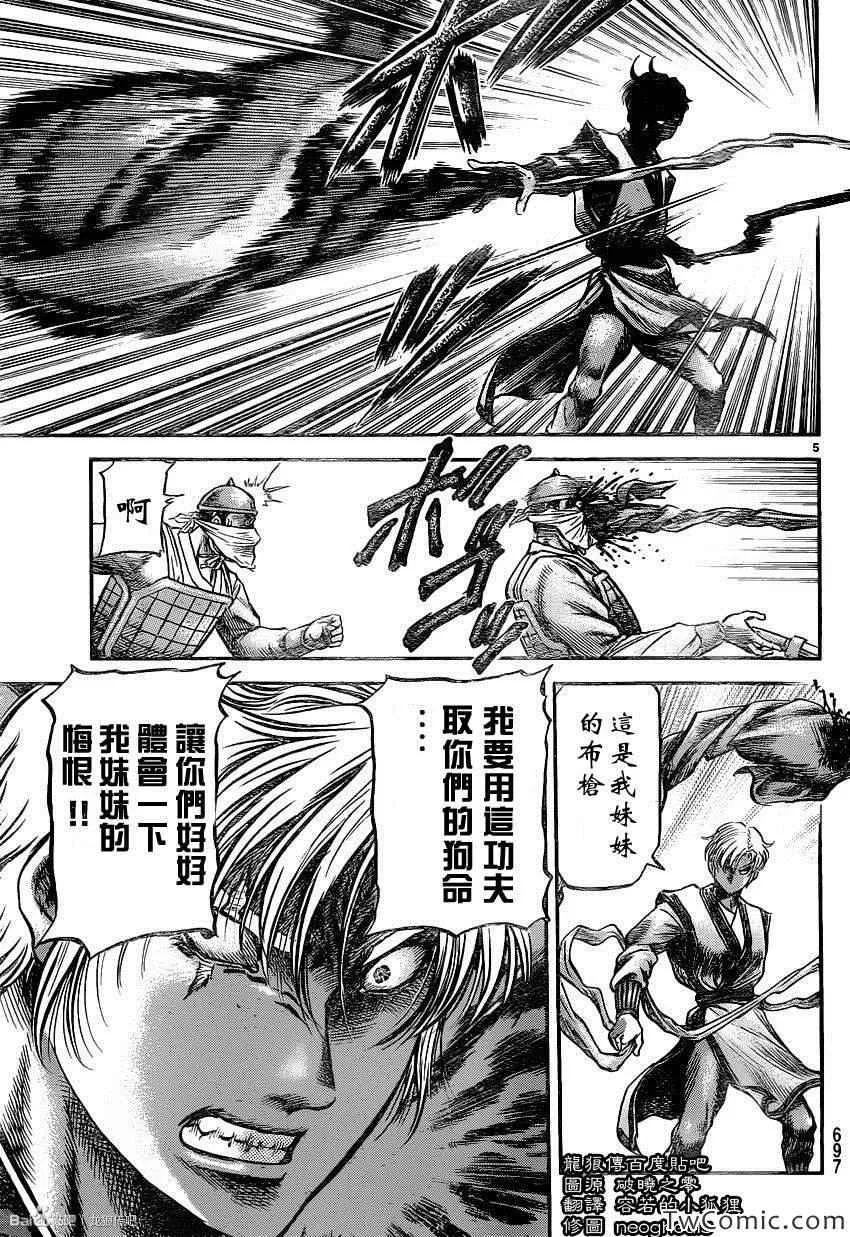 第230话 第5页