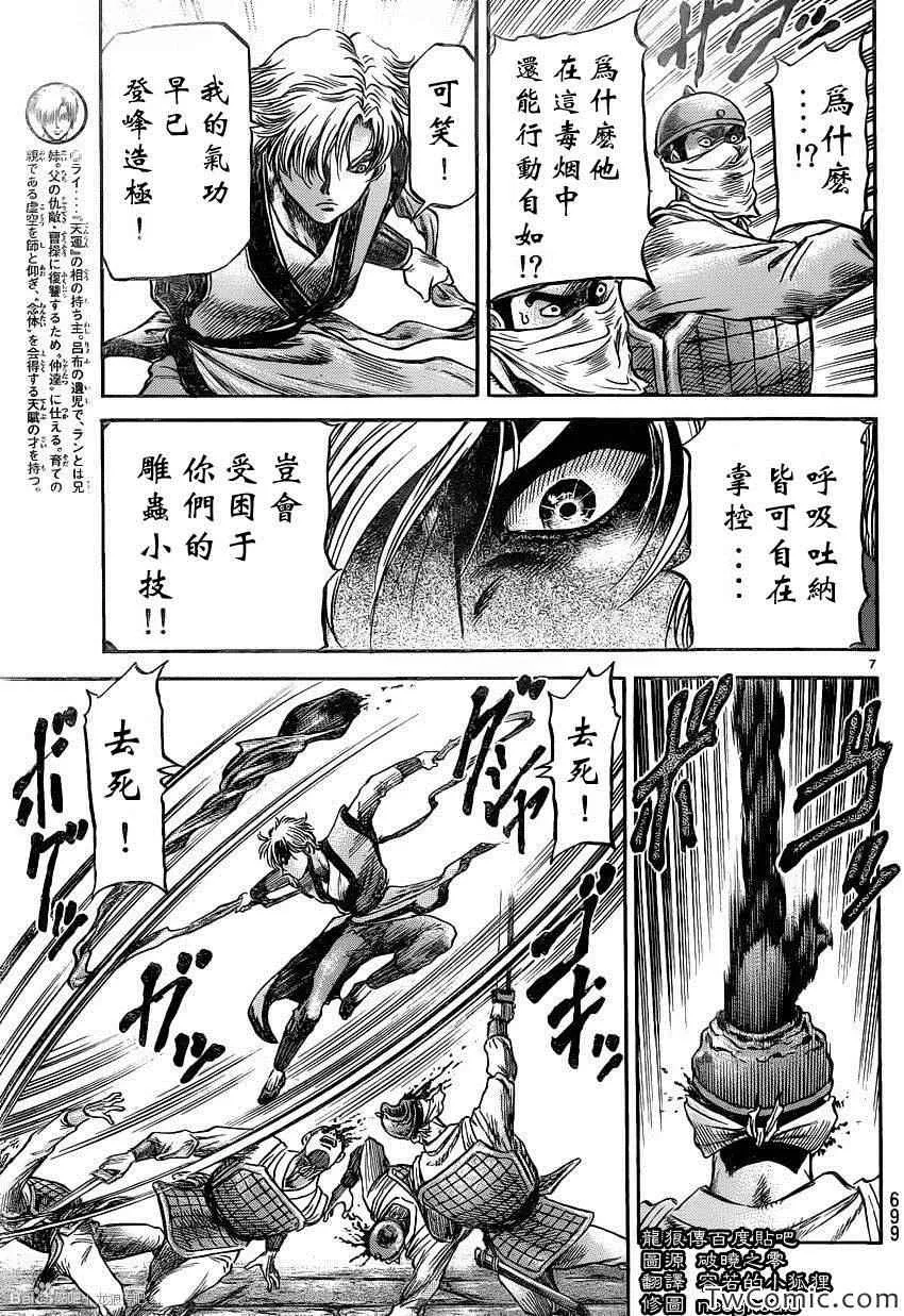 第230话 第7页