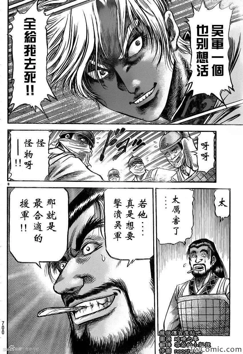 第230话 第8页