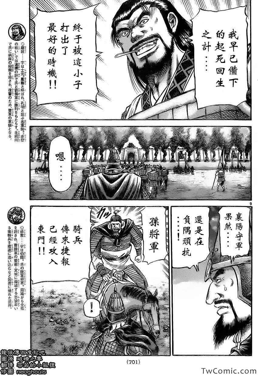 第230话 第9页