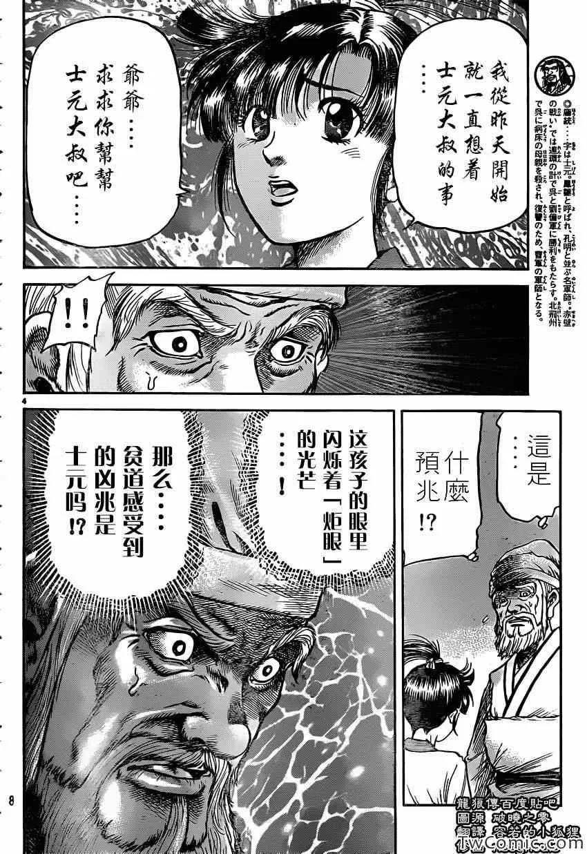 第231话 第5页