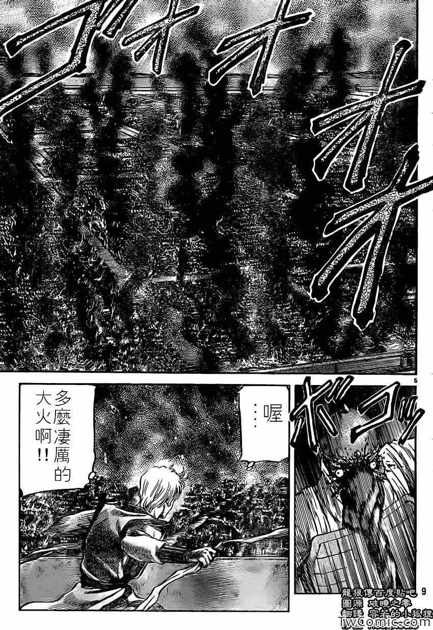 第231话 第6页