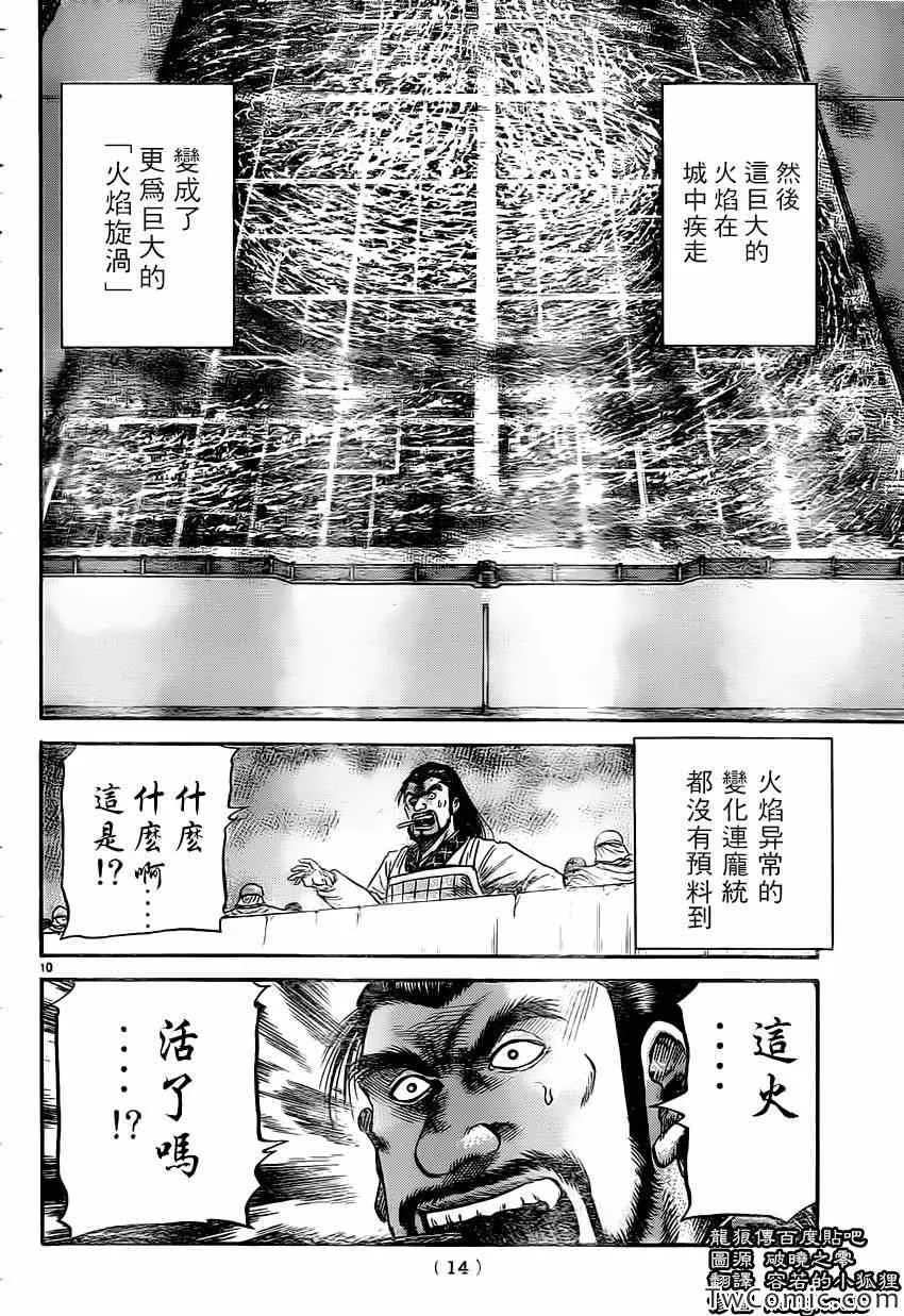 第231话 第12页