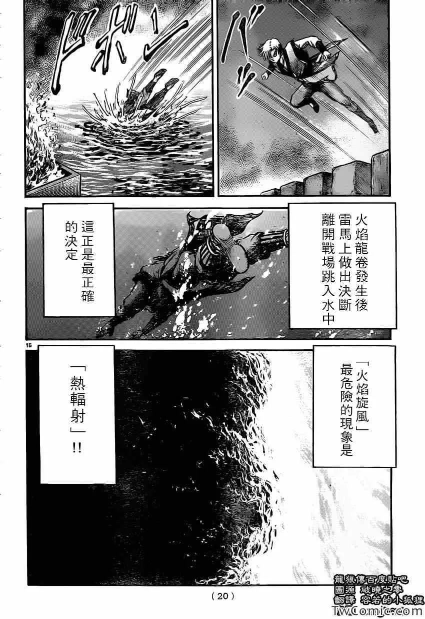 第231话 第18页