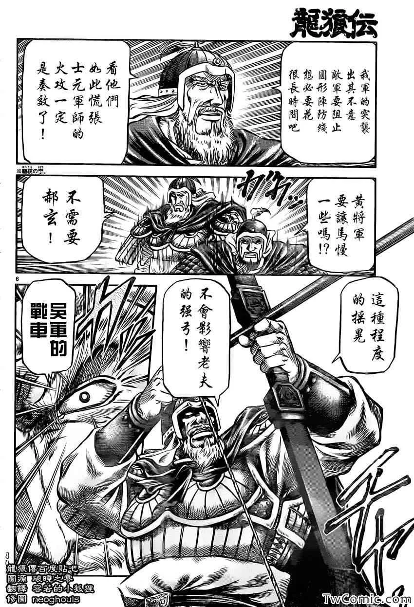 第232话 第6页