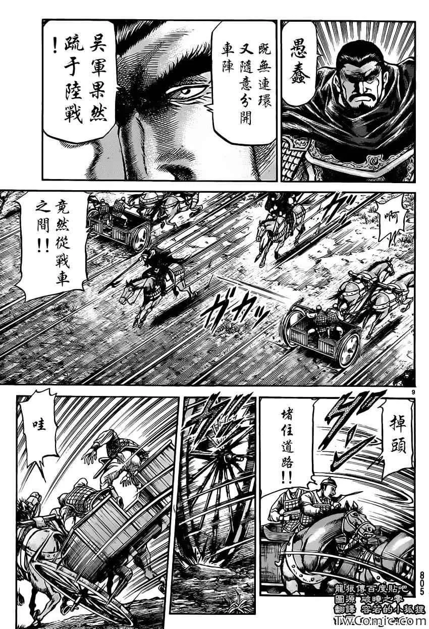 第232话 第9页