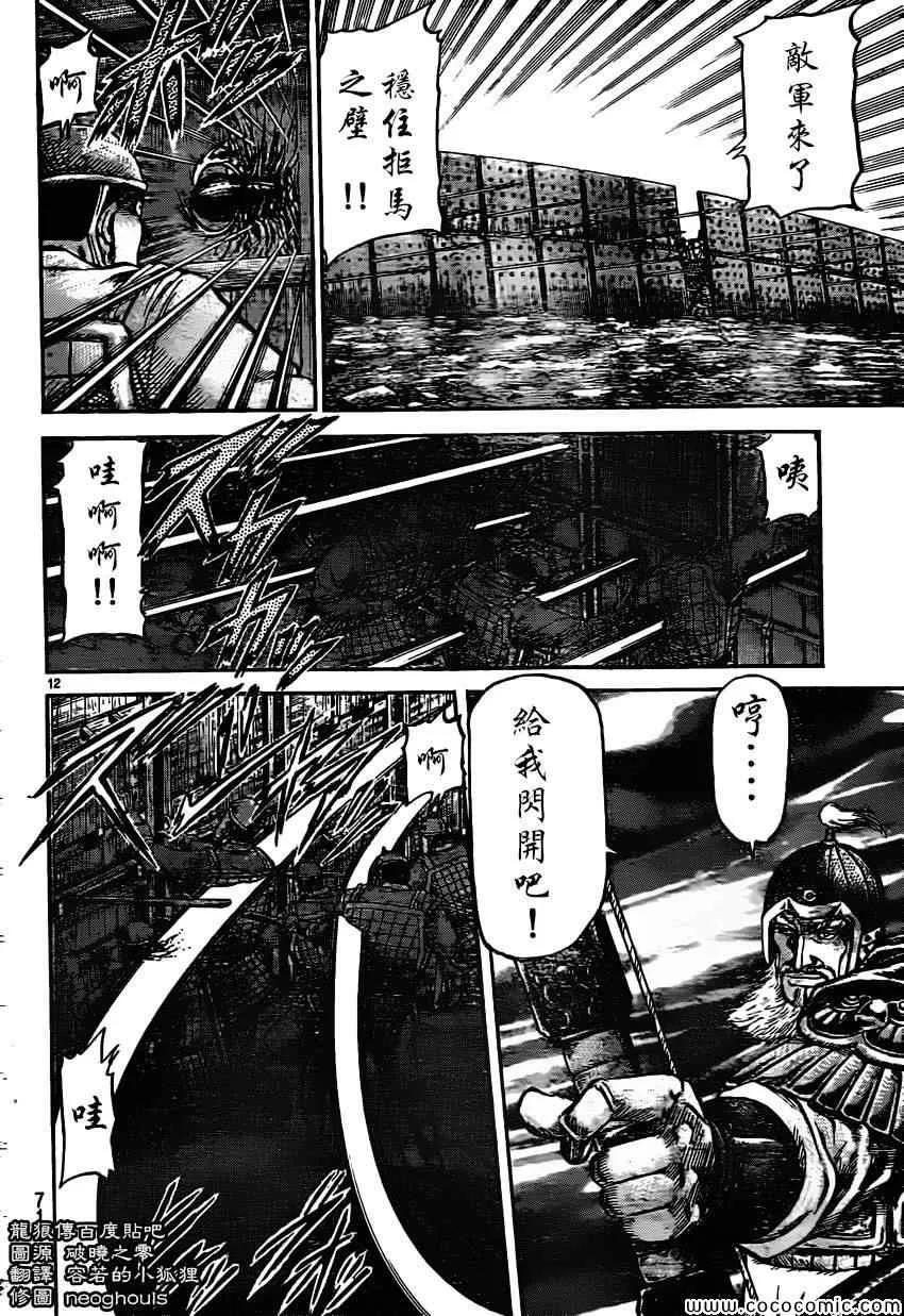 第233话 第12页