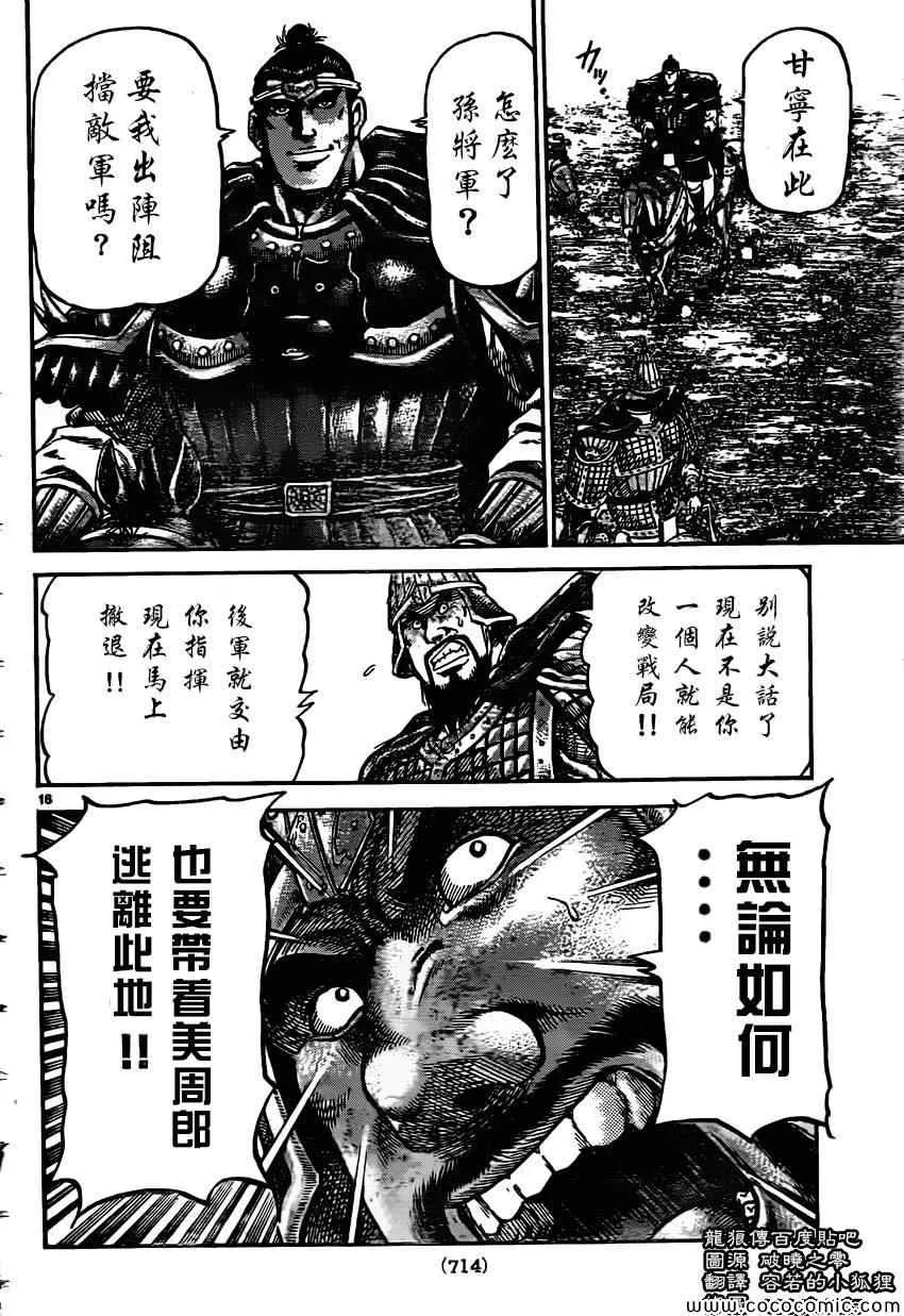 第233话 第16页