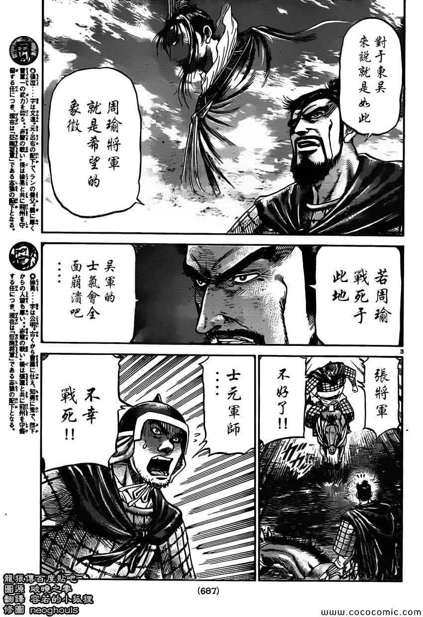 第234话 第3页