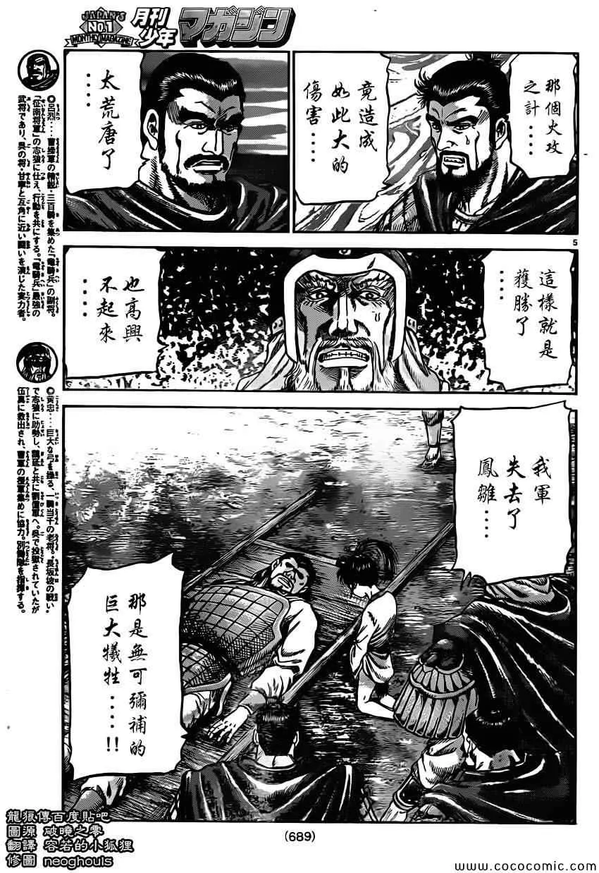 第234话 第5页