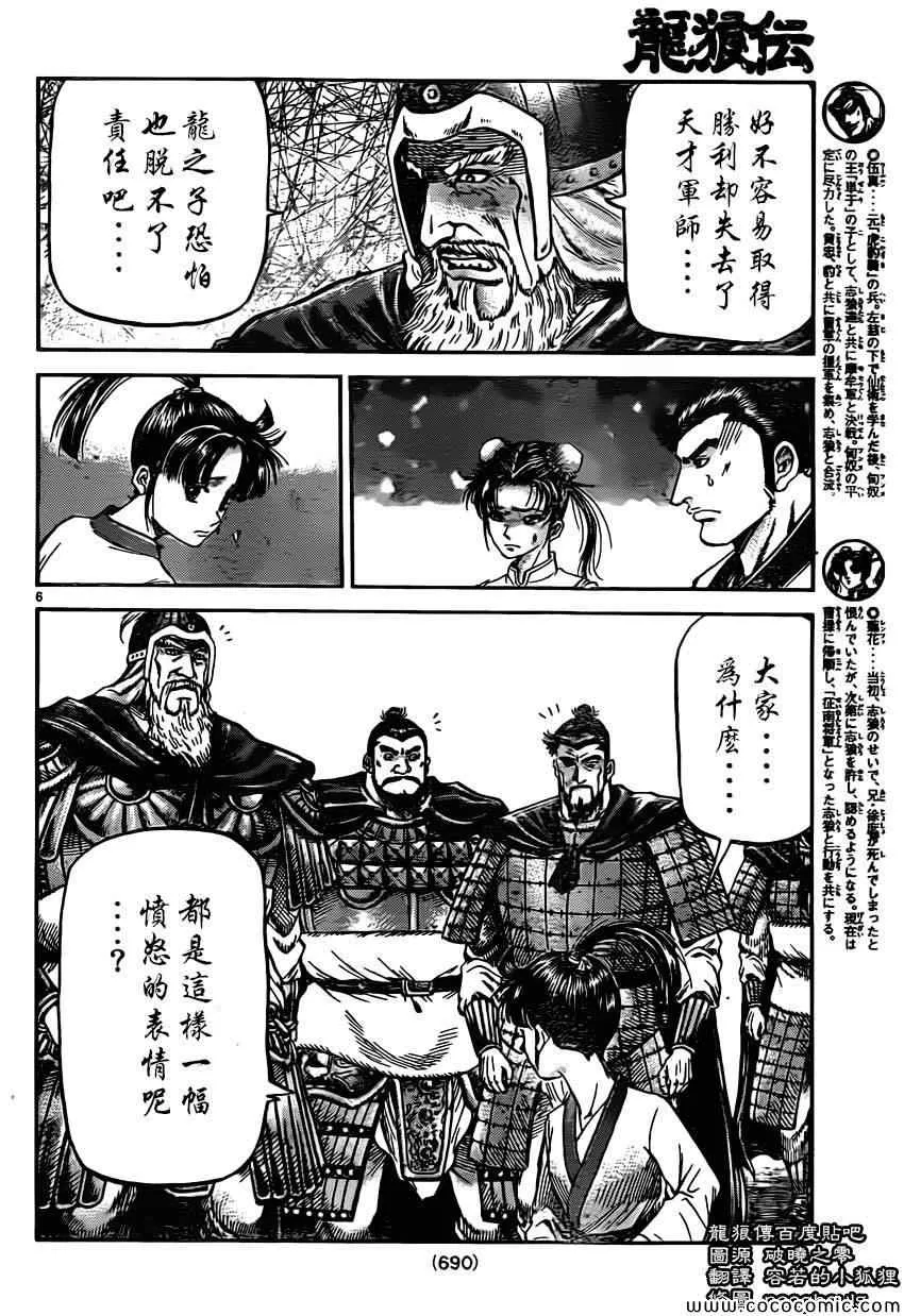 第234话 第6页
