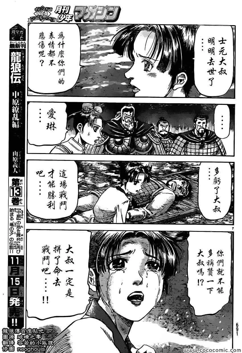 第234话 第7页