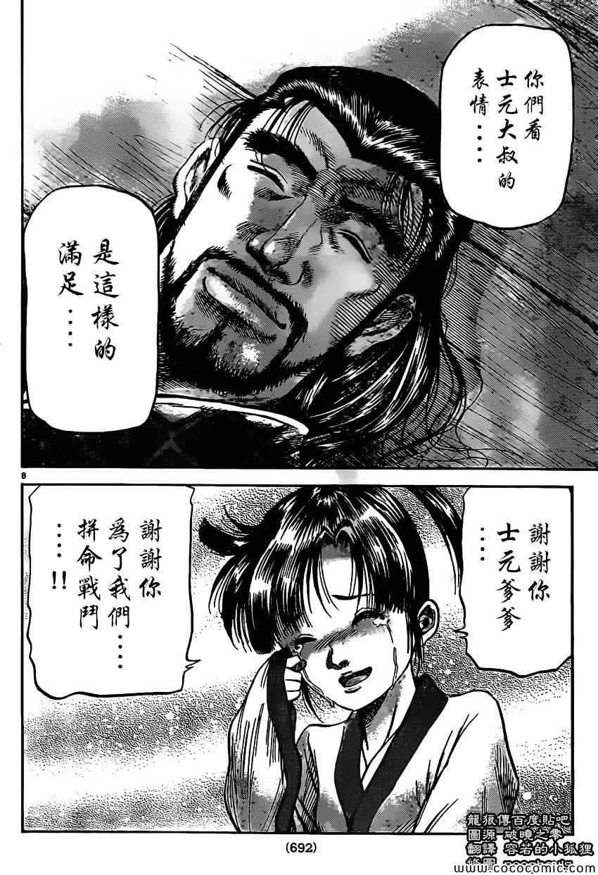 第234话 第8页