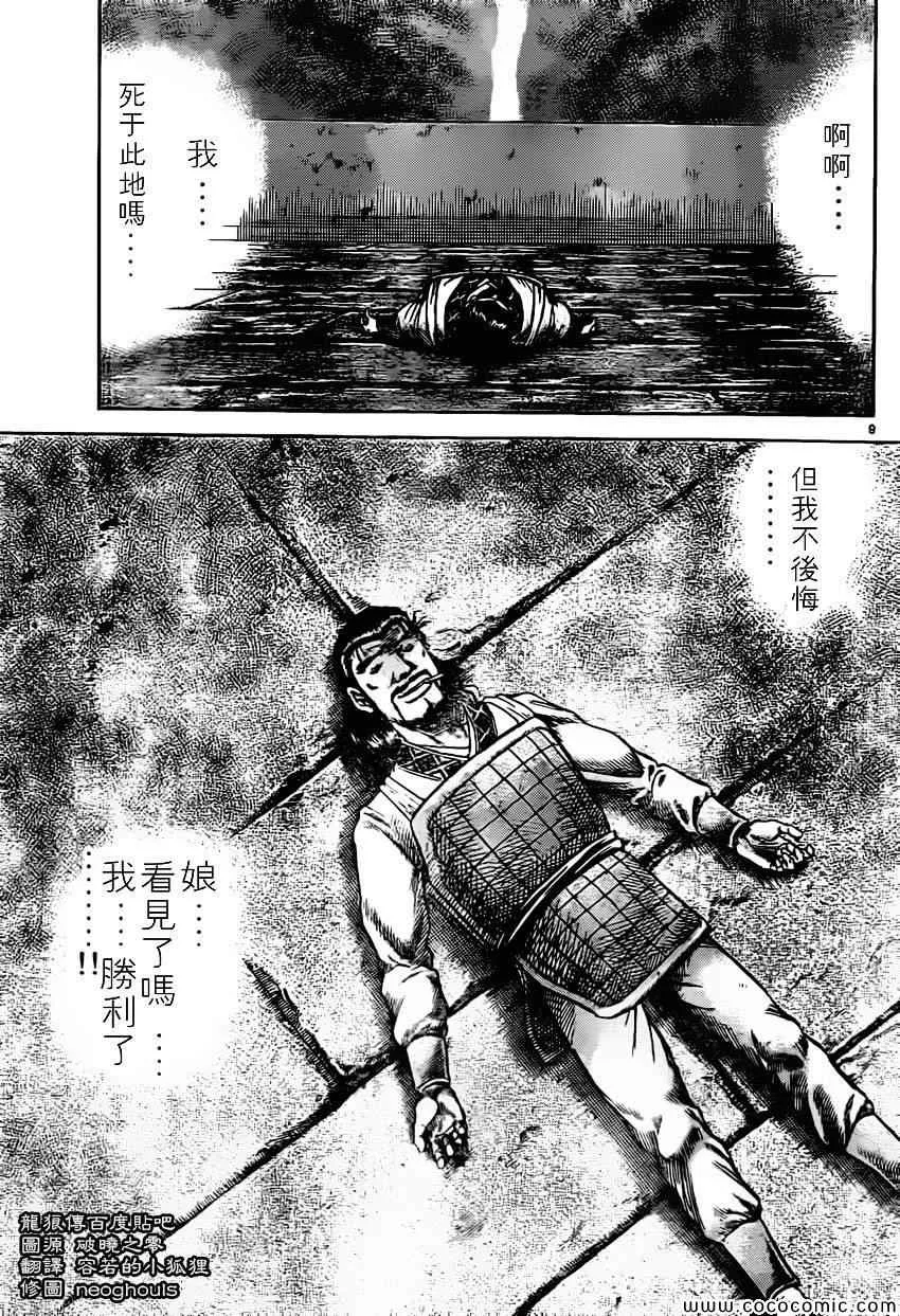 第234话 第9页