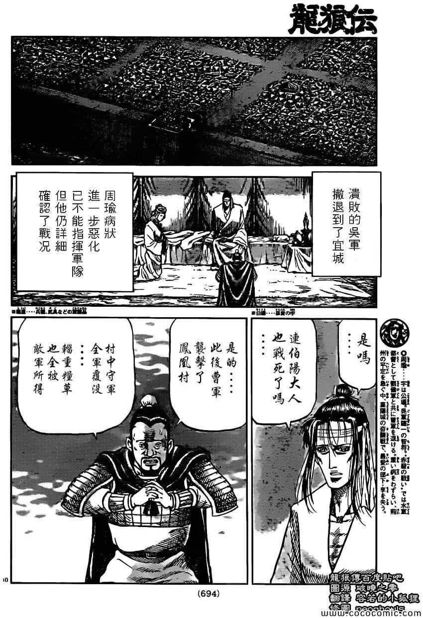 第234话 第10页