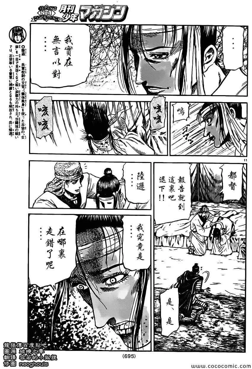 第234话 第11页