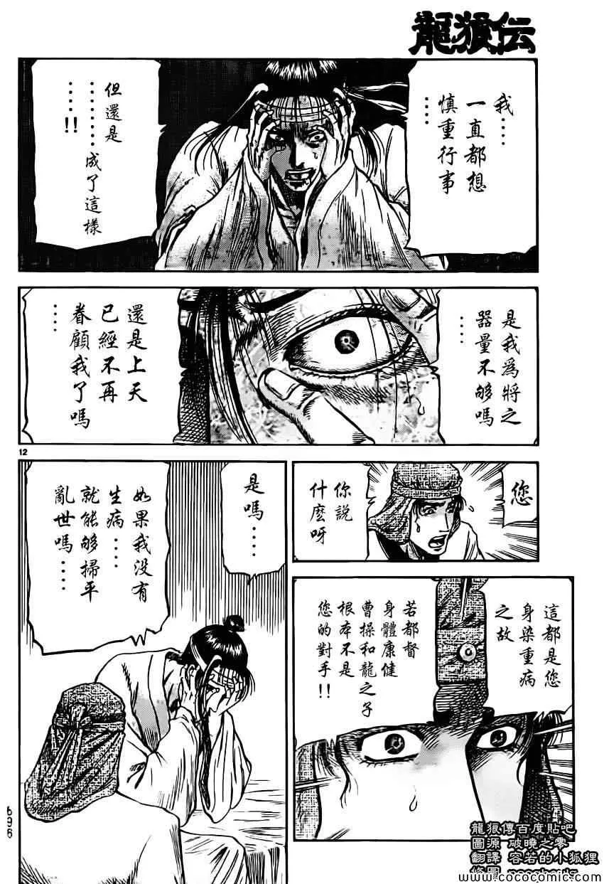 第234话 第12页