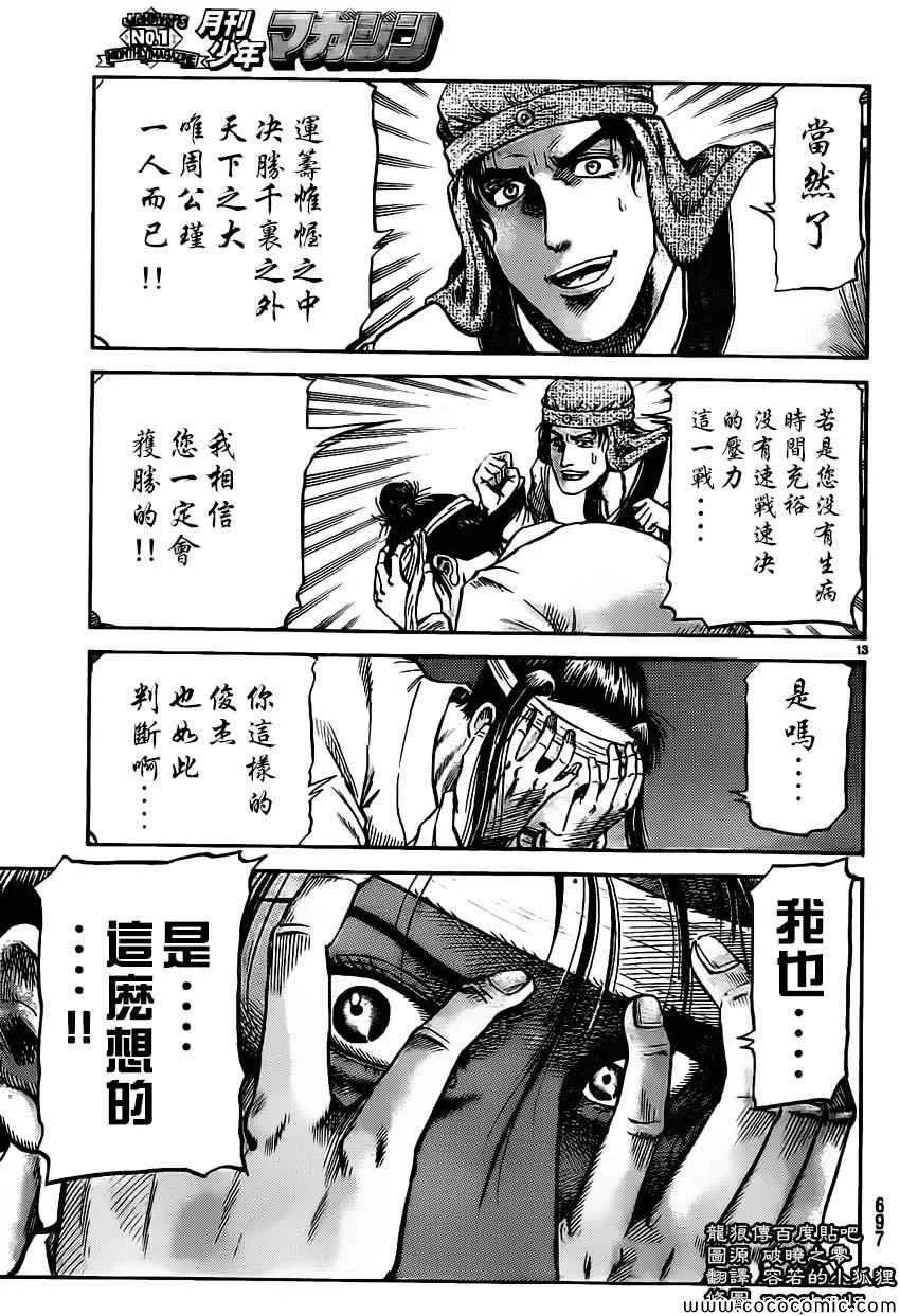 第234话 第13页