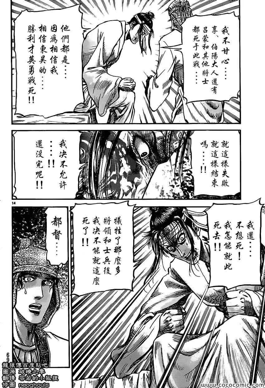 第234话 第14页