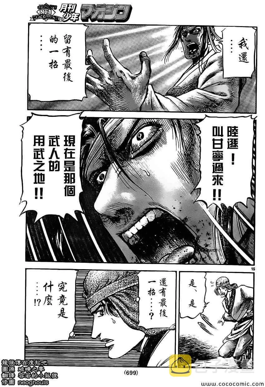 第234话 第15页