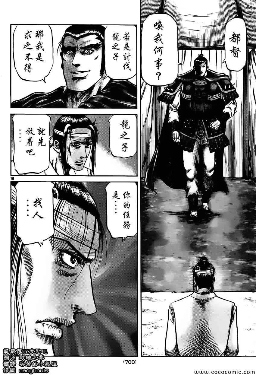 第234话 第16页