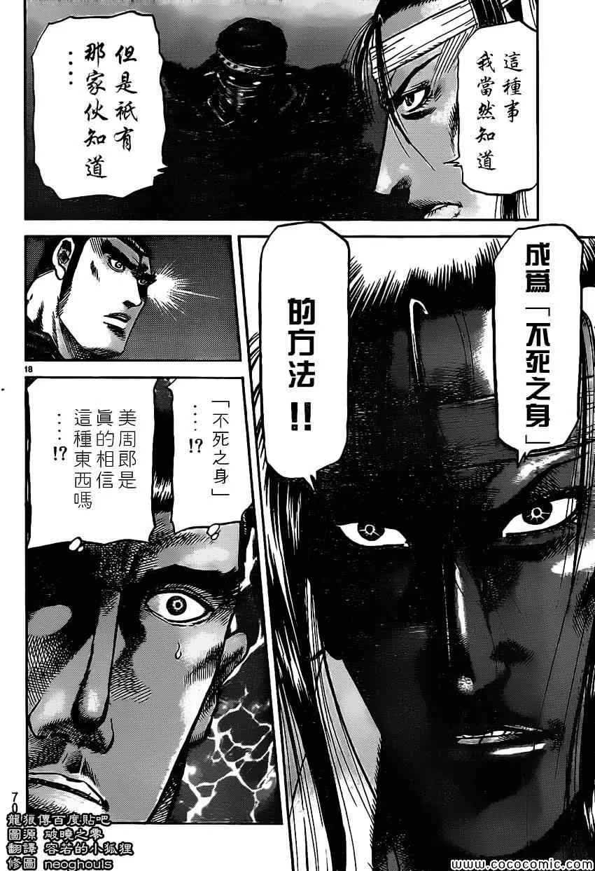 第234话 第18页