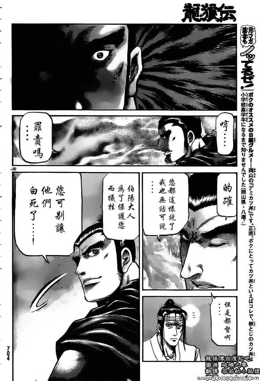 第234话 第20页