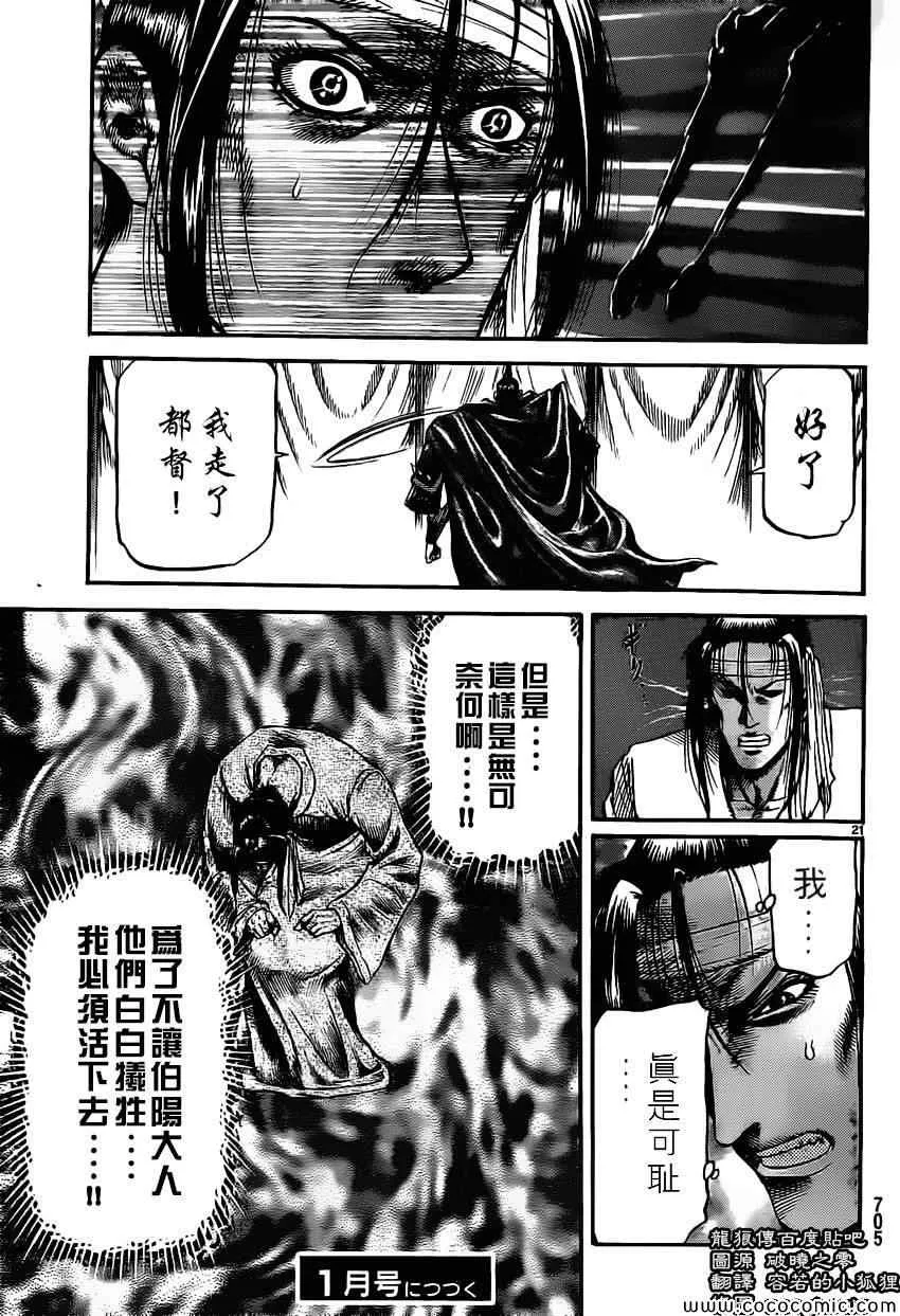 第234话 第21页