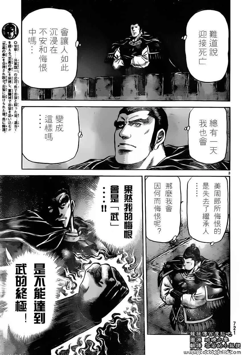 第235话 第3页