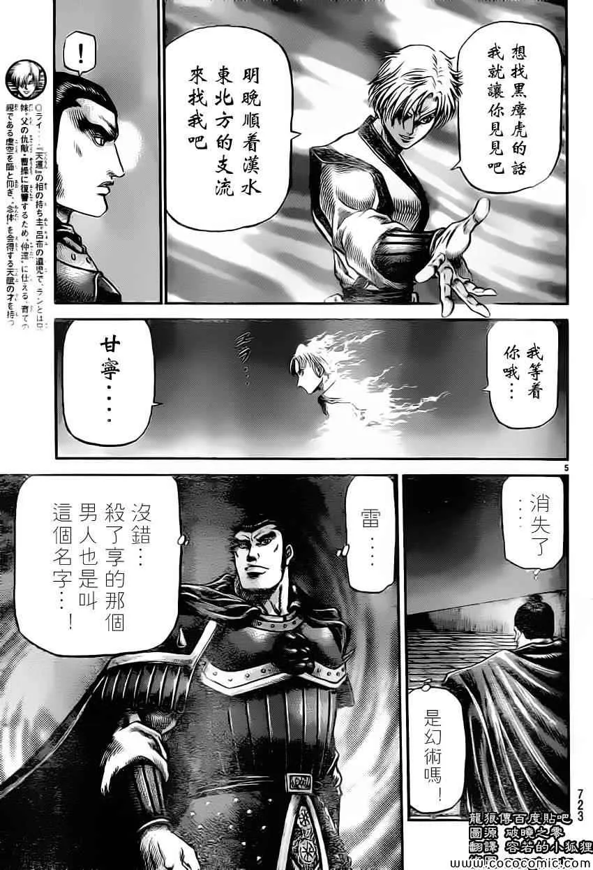 第235话 第5页