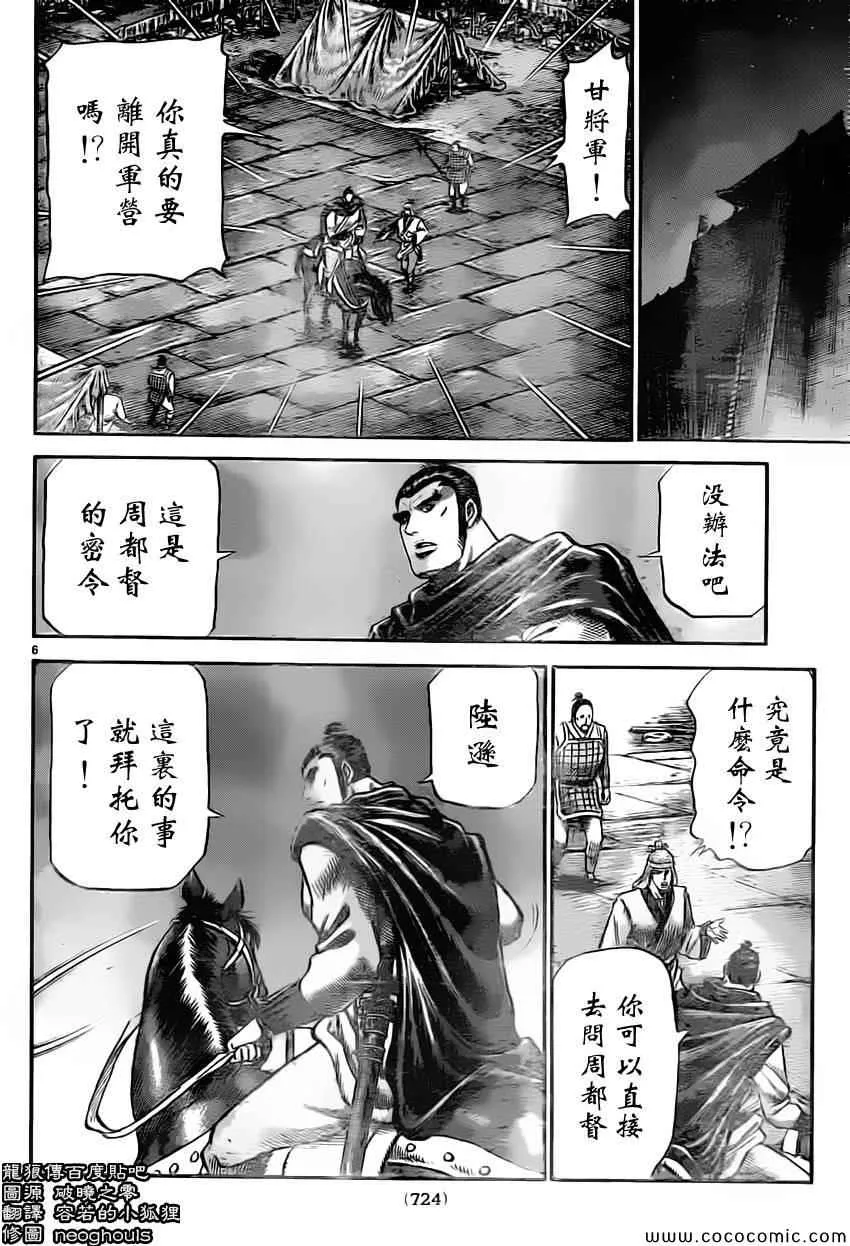 第235话 第6页