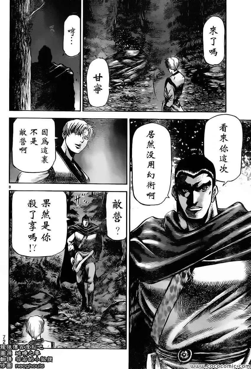 第235话 第8页