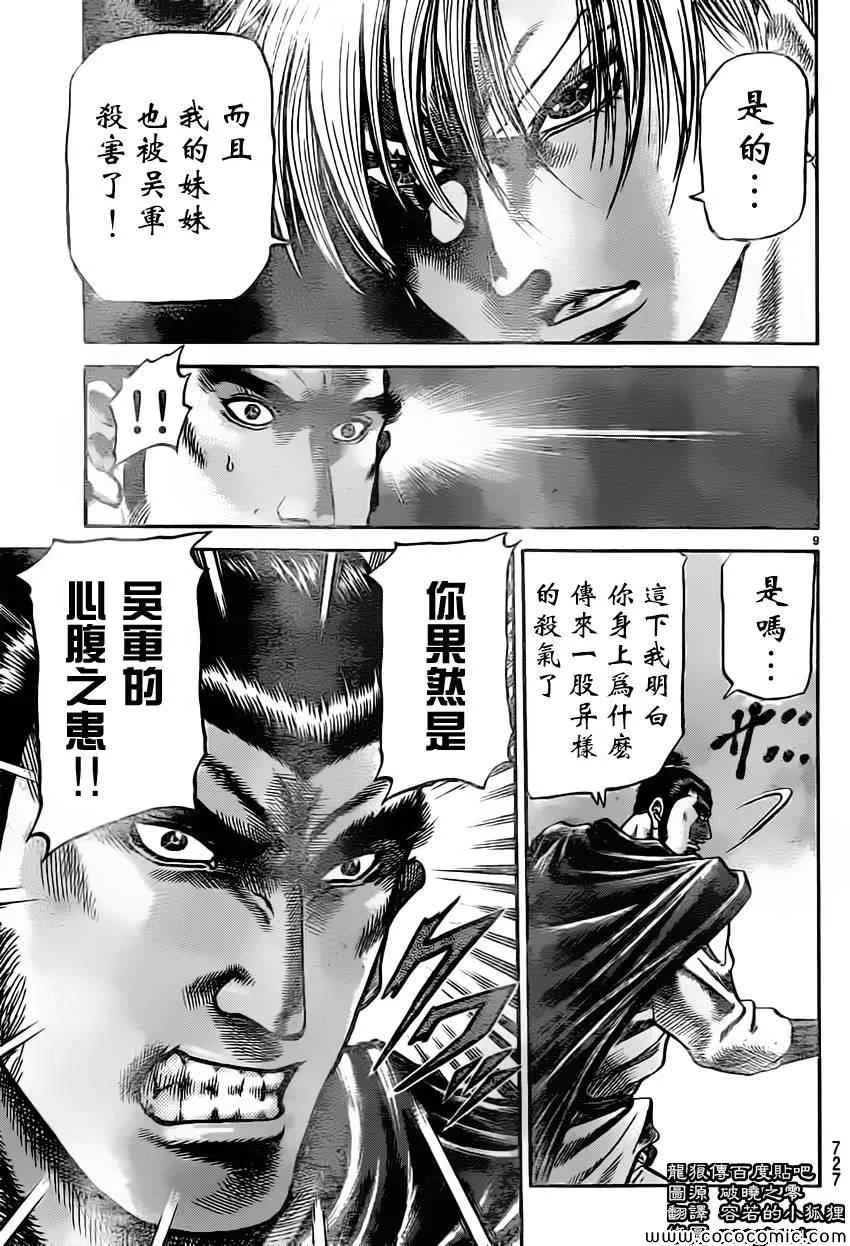 第235话 第9页