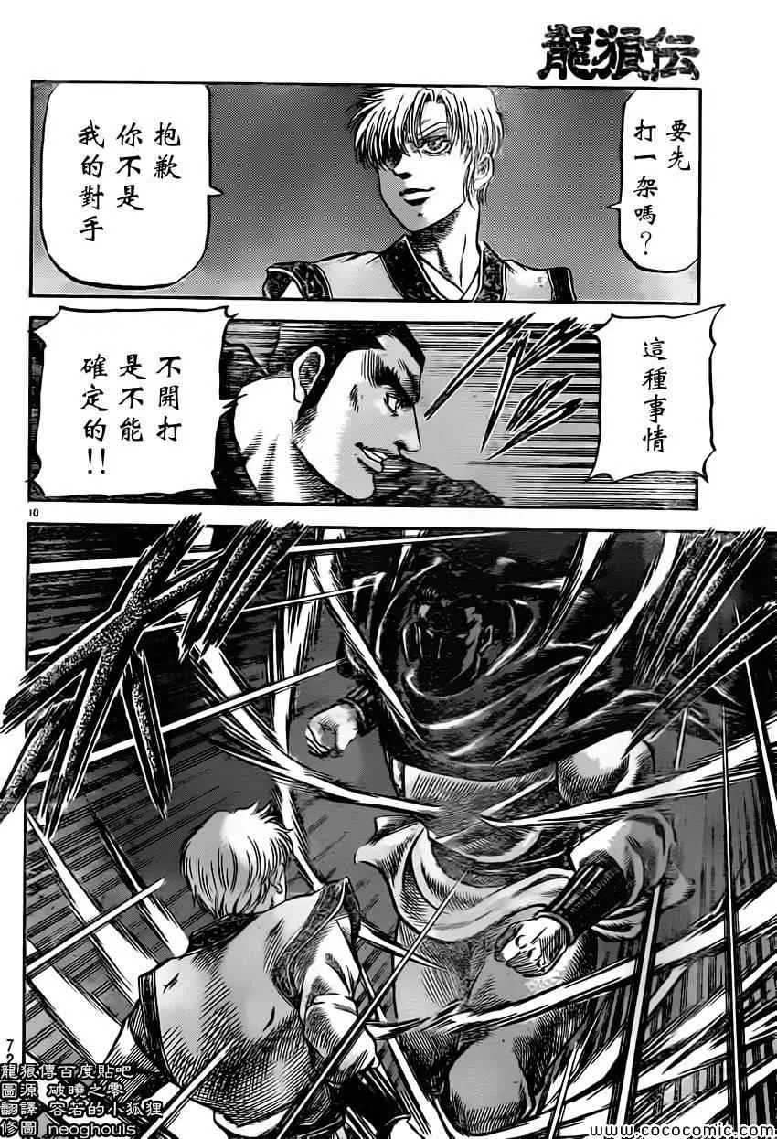 第235话 第10页