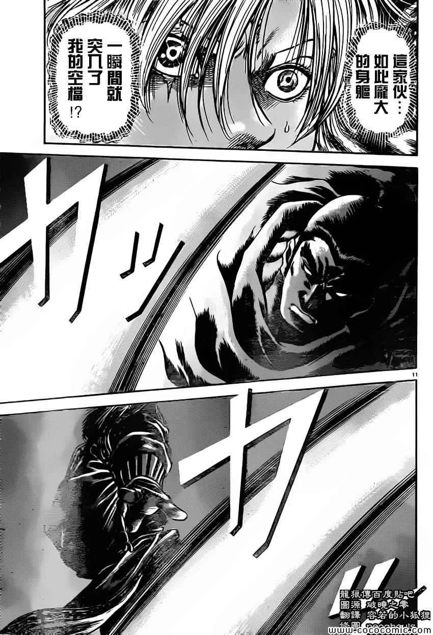 第235话 第11页